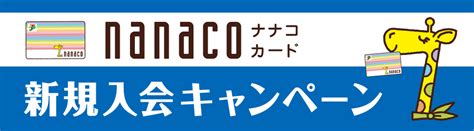 711 nanaco.